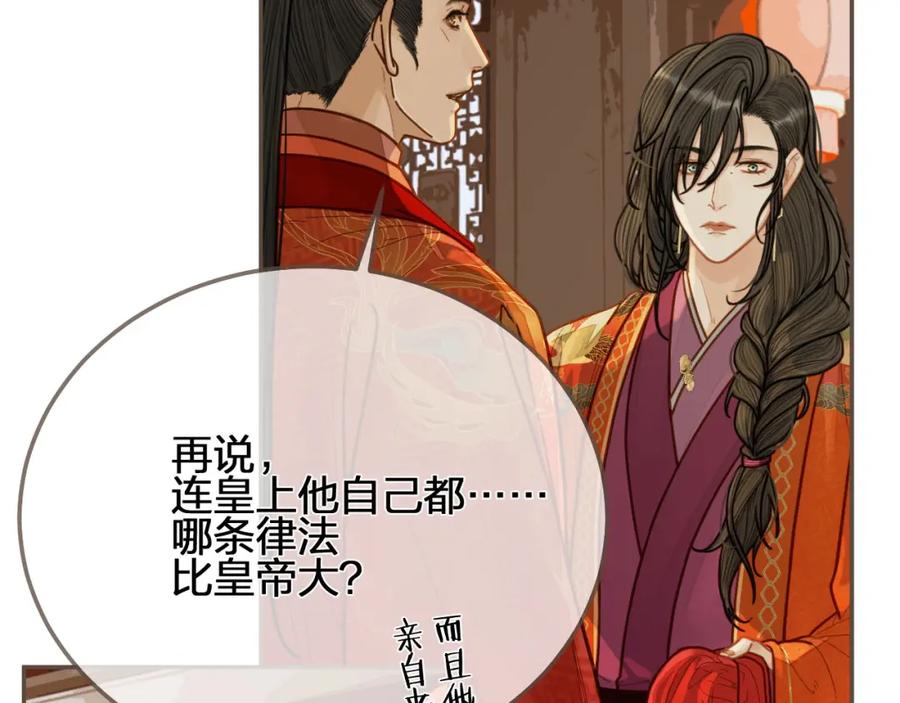 第118话日子都差不多-哑奴2：探花-百里君兮（主笔）+羌塘（原著）（第31张）