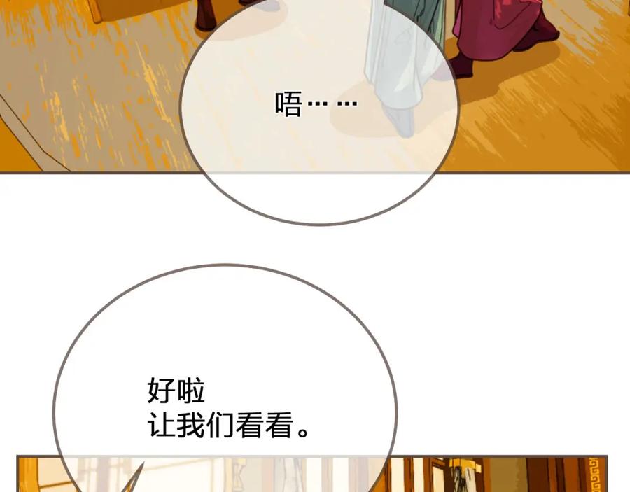 第119话这药有效么？-哑奴2：探花-百里君兮（主笔）+羌塘（原著）（第15张）