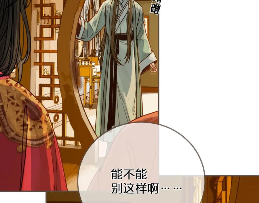 第119话这药有效么？-哑奴2：探花-百里君兮（主笔）+羌塘（原著）（第11张）