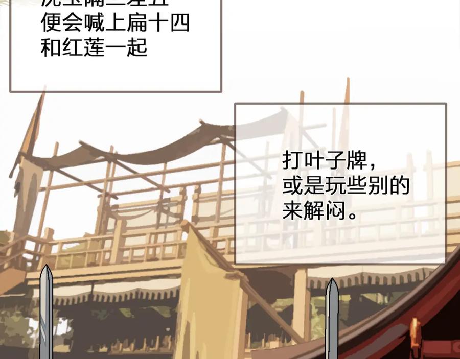 第122话完结篇一辈子也不够-哑奴2：探花-百里君兮（主笔）+羌塘（原著）（第6张）