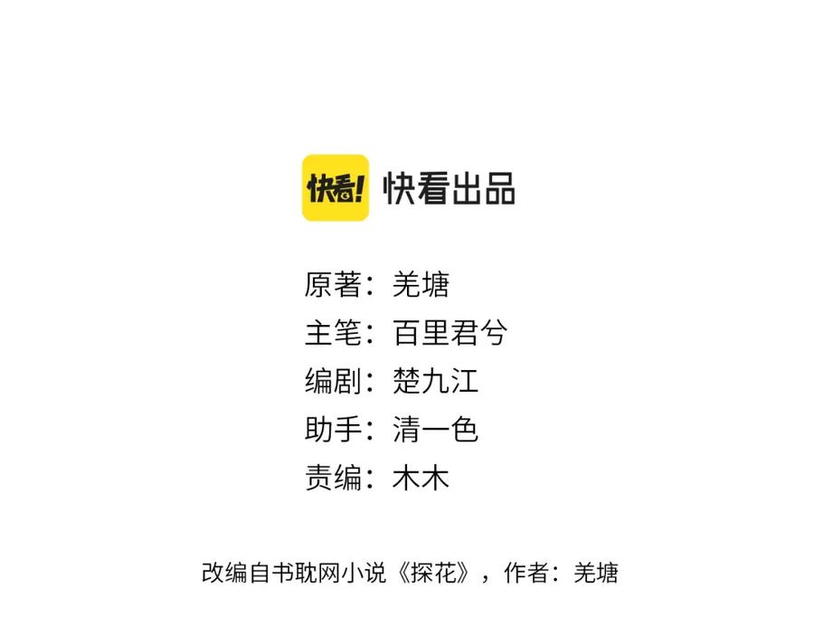 缘起一眼万年-哑奴2：探花-百里君兮（主笔）+羌塘（原著）（第3张）