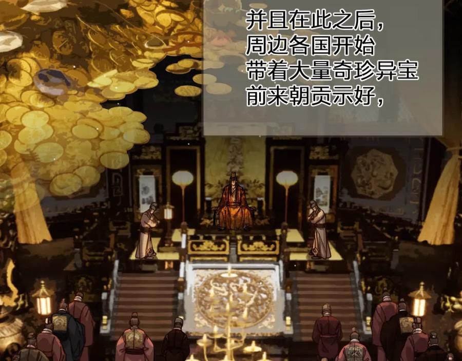 缘起一眼万年-哑奴2：探花-百里君兮（主笔）+羌塘（原著）（第11张）