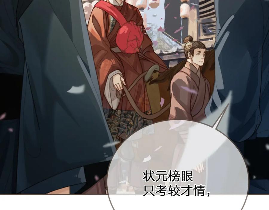 第1话脱衣服-哑奴2：探花-百里君兮（主笔）+羌塘（原著）（第8张）