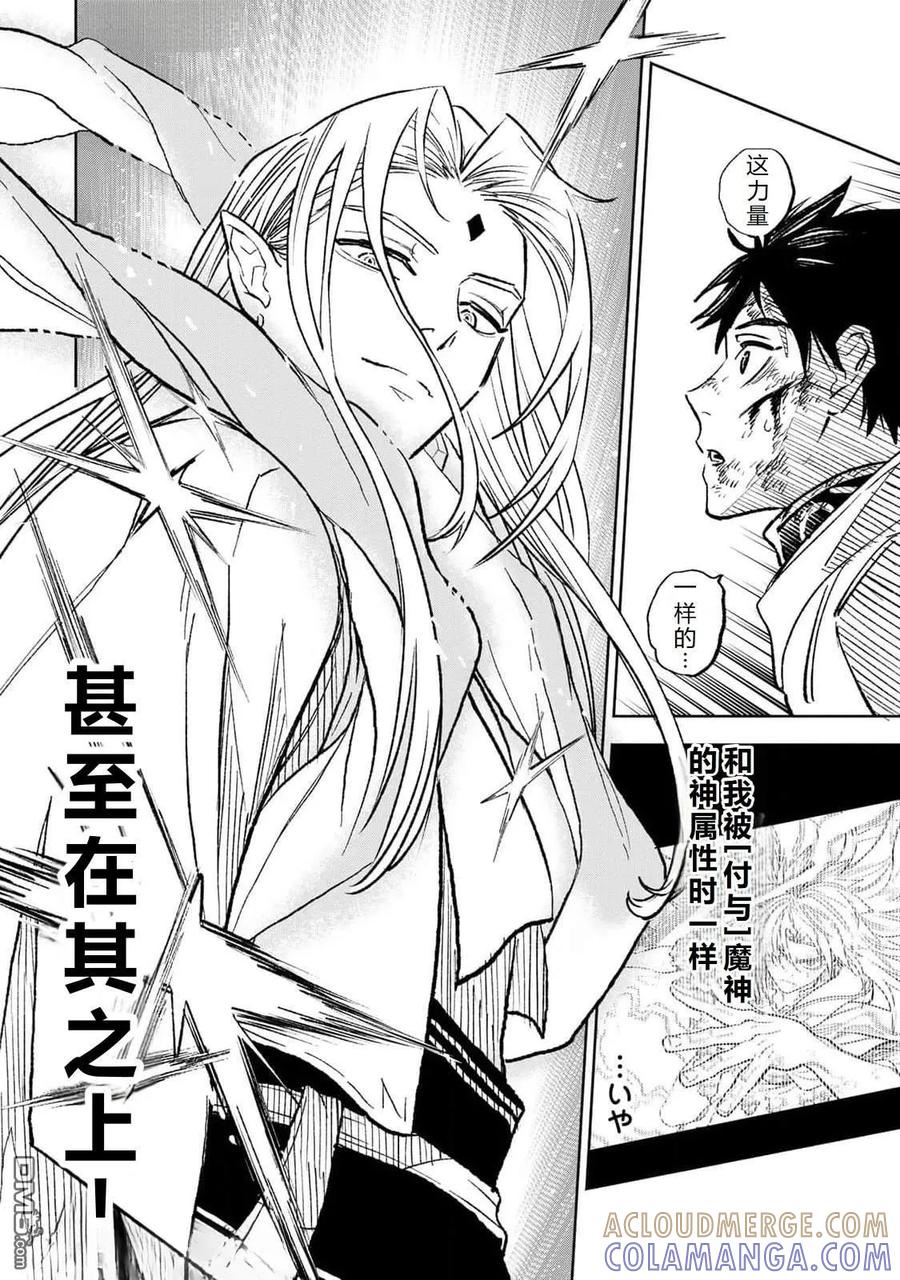 第98话-不幸职业鉴定士实则最强-藤モロホシ、茨木野（第14张）