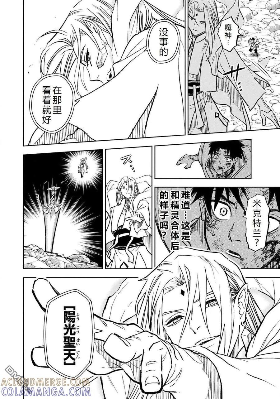 第98话-不幸职业鉴定士实则最强-藤モロホシ、茨木野（第16张）