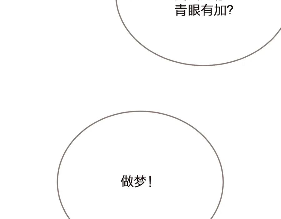 第3话赐婚-哑奴2：探花-百里君兮（主笔）+羌塘（原著）（第9张）