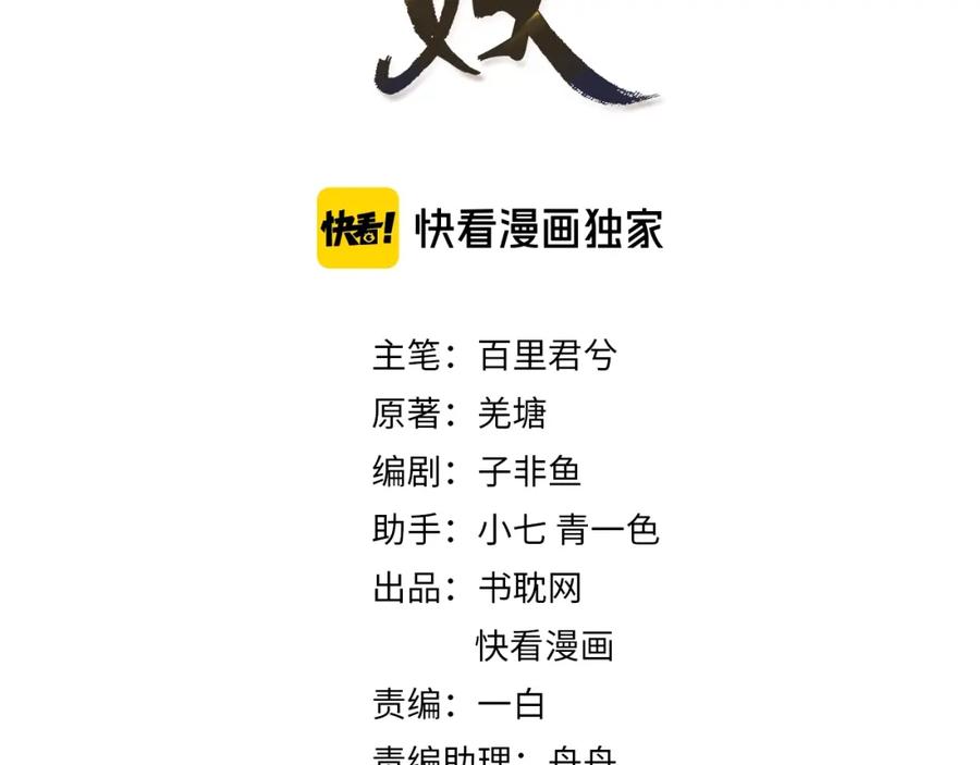 第10话亲自教他识字-哑奴2：探花-百里君兮（主笔）+羌塘（原著）（第3张）