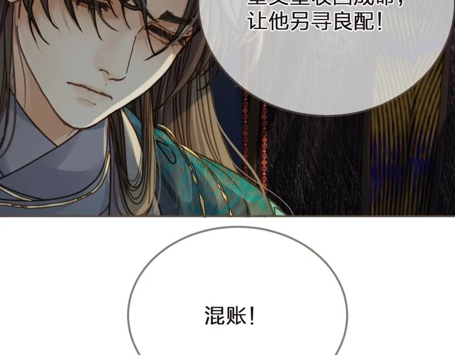 第4话夜不归宿-哑奴2：探花-百里君兮（主笔）+羌塘（原著）（第14张）