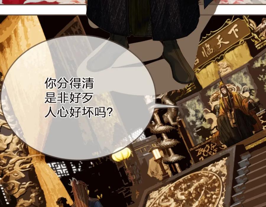 第4话夜不归宿-哑奴2：探花-百里君兮（主笔）+羌塘（原著）（第9张）