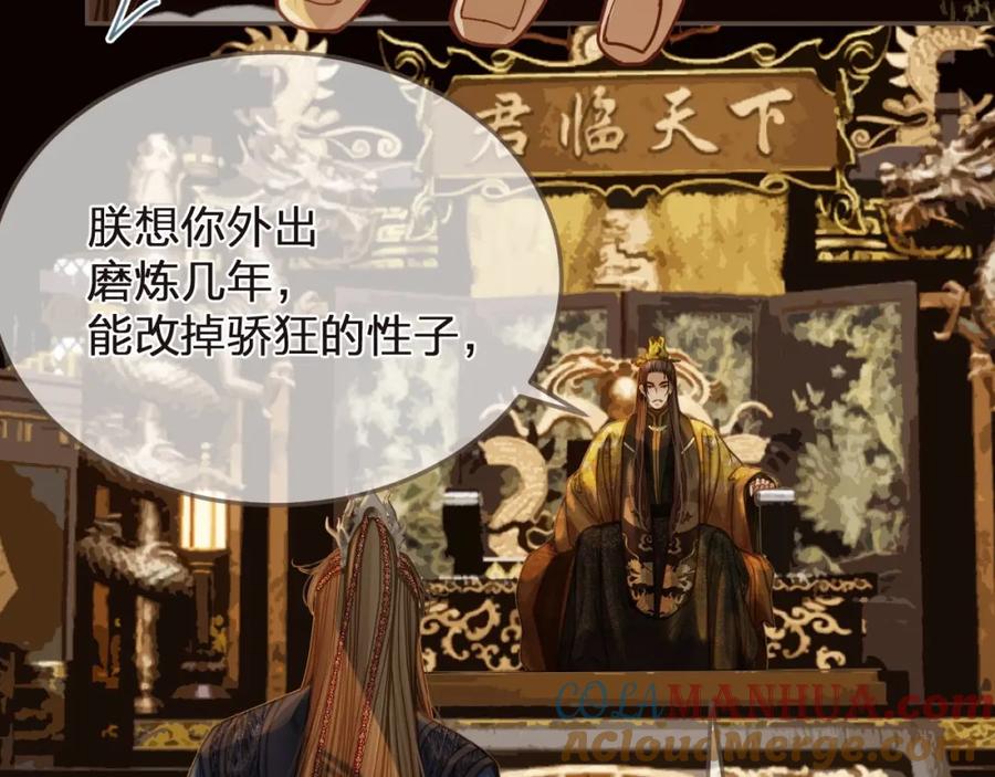 第4话夜不归宿-哑奴2：探花-百里君兮（主笔）+羌塘（原著）（第16张）