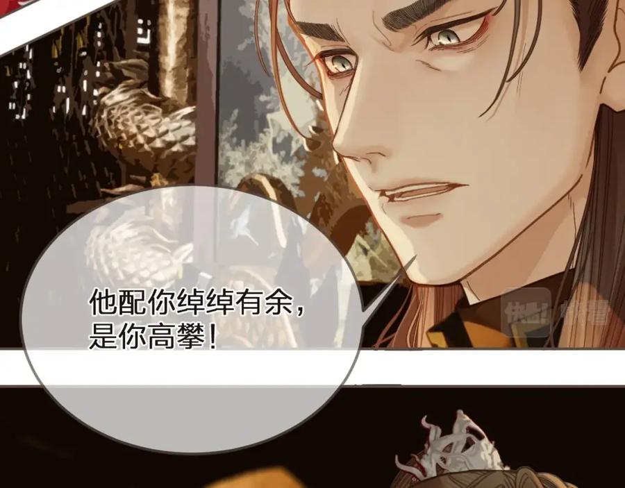 第4话夜不归宿-哑奴2：探花-百里君兮（主笔）+羌塘（原著）（第11张）