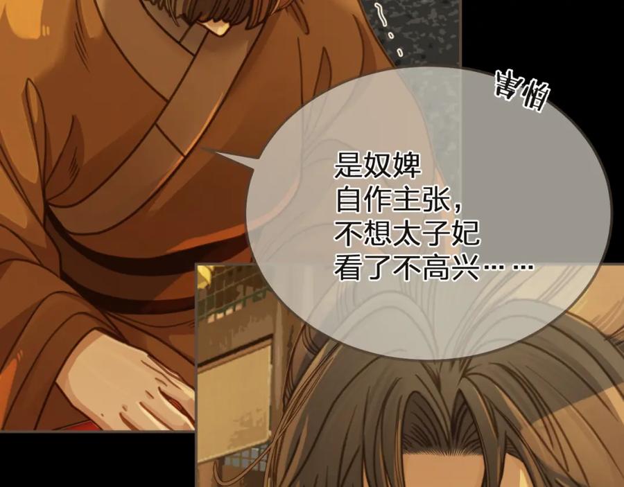 第5话行乐斋-哑奴2：探花-百里君兮（主笔）+羌塘（原著）（第12张）