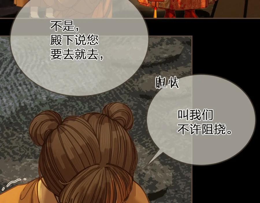 第5话行乐斋-哑奴2：探花-百里君兮（主笔）+羌塘（原著）（第11张）
