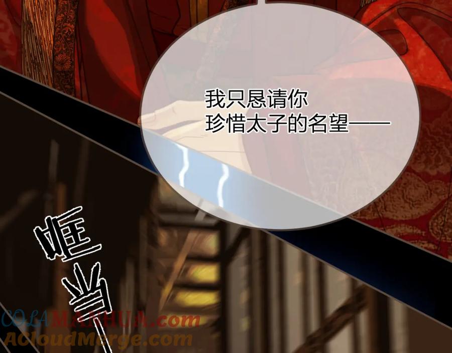 第7话跪求-哑奴2：探花-百里君兮（主笔）+羌塘（原著）（第13张）