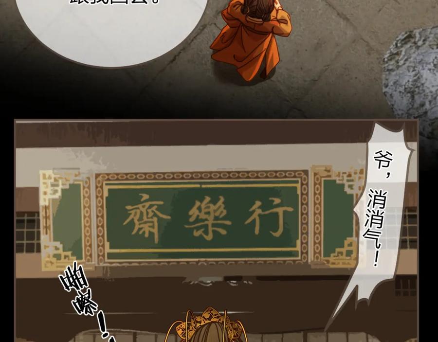 第7话跪求-哑奴2：探花-百里君兮（主笔）+羌塘（原著）（第6张）