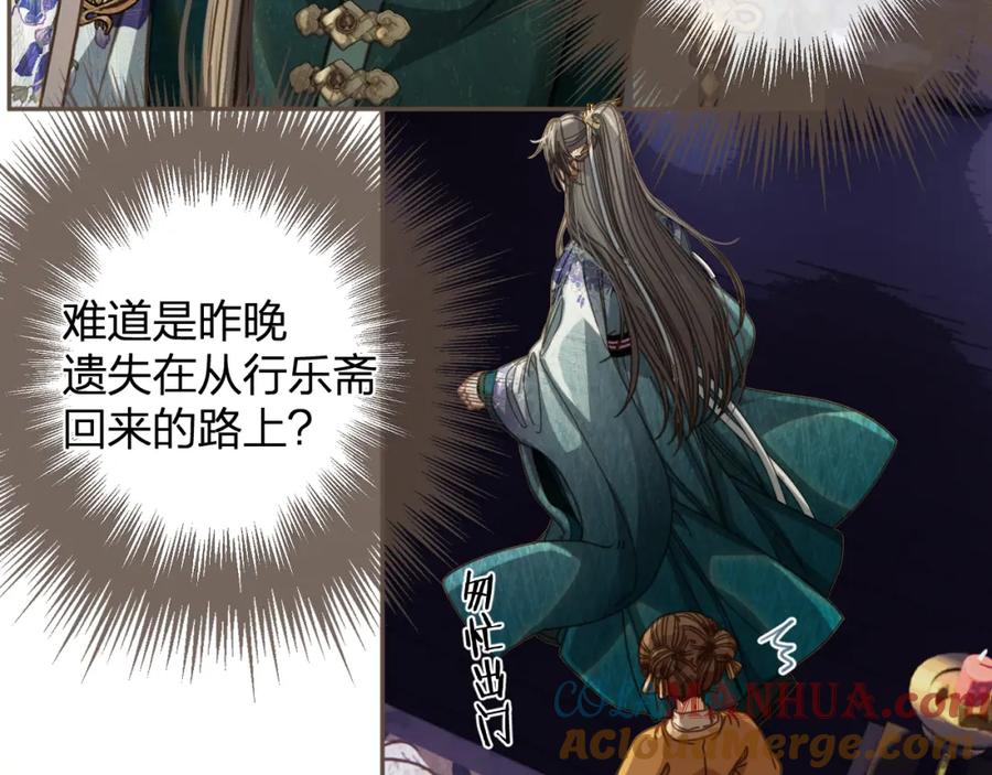 第9话交换-哑奴2：探花-百里君兮（主笔）+羌塘（原著）（第10张）