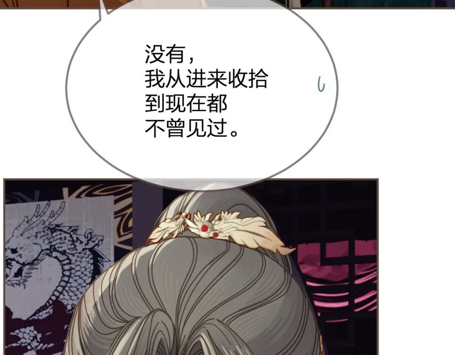 第9话交换-哑奴2：探花-百里君兮（主笔）+羌塘（原著）（第8张）