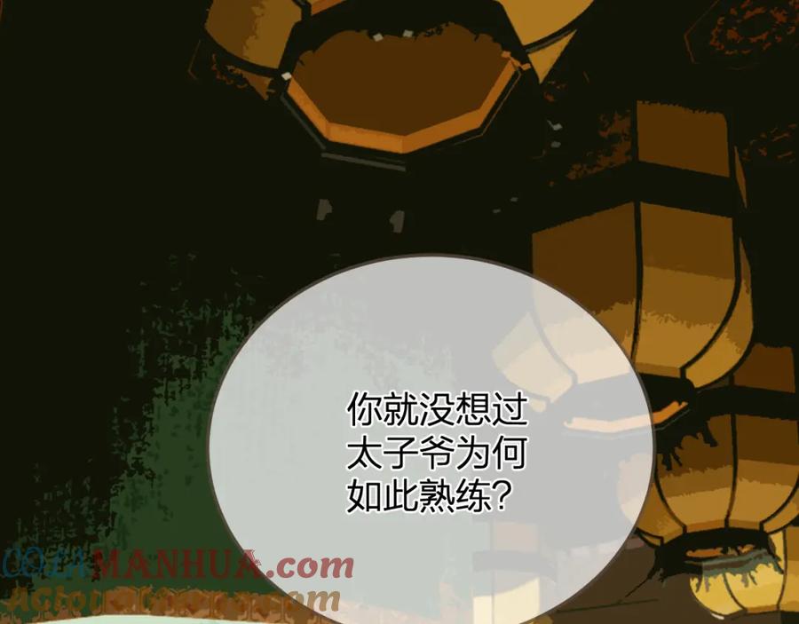 第10话胡奴儿的谎言-哑奴2：探花-百里君兮（主笔）+羌塘（原著）（第4张）