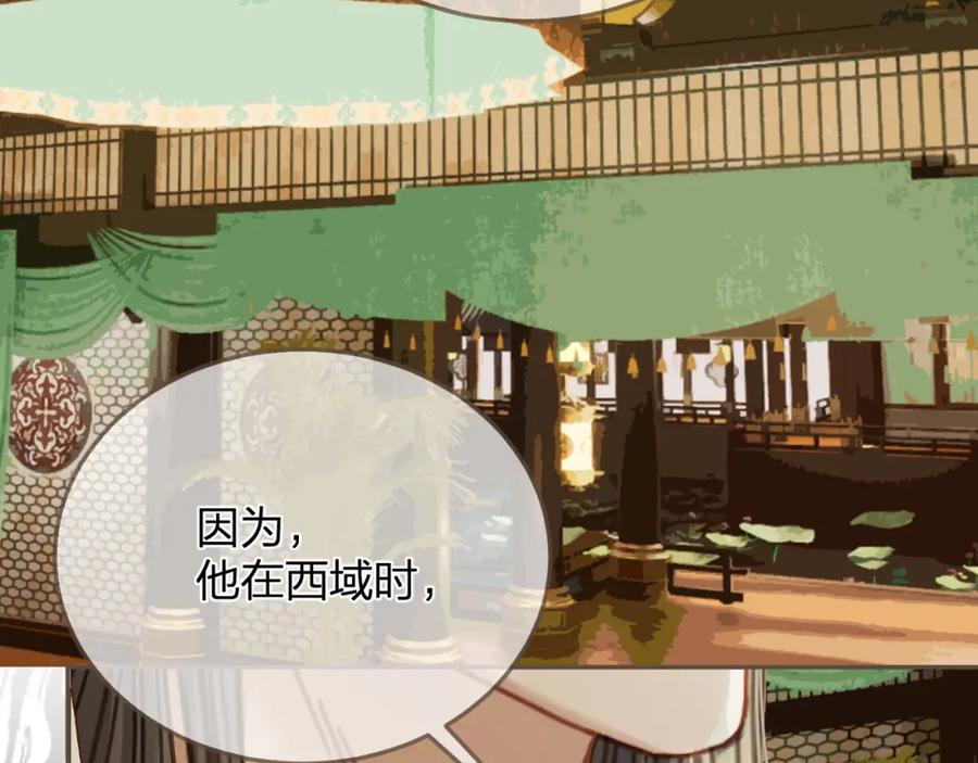 第10话胡奴儿的谎言-哑奴2：探花-百里君兮（主笔）+羌塘（原著）（第5张）