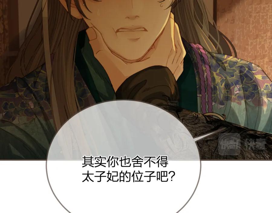 第13话太子妃的责任-哑奴2：探花-百里君兮（主笔）+羌塘（原著）（第21张）