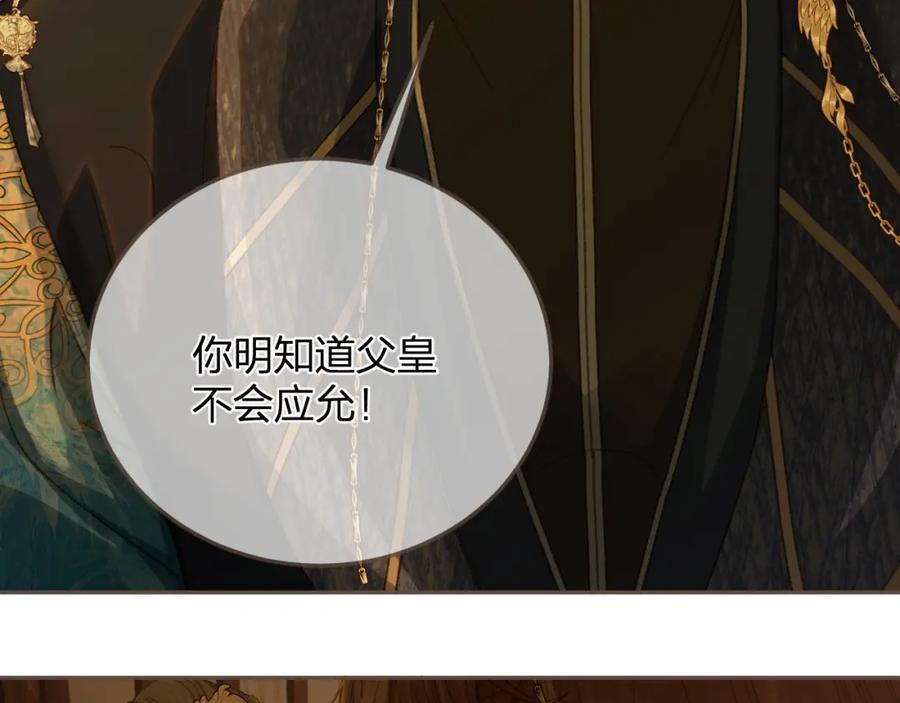 第13话太子妃的责任-哑奴2：探花-百里君兮（主笔）+羌塘（原著）（第9张）