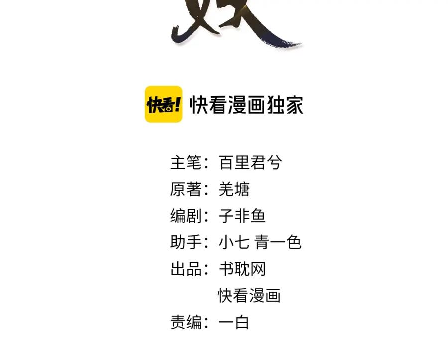 第11话把他藏起来-哑奴2：探花-百里君兮（主笔）+羌塘（原著）（第3张）