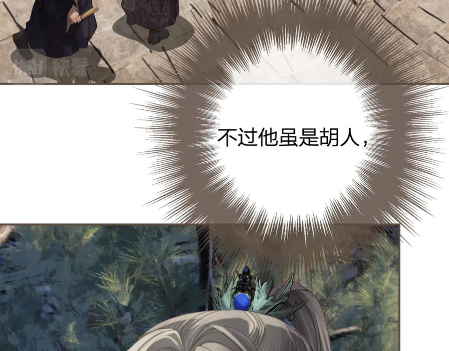 第14话伤口-哑奴2：探花-百里君兮（主笔）+羌塘（原著）（第18张）
