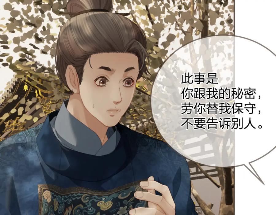 第15话“不速之客”-哑奴2：探花-百里君兮（主笔）+羌塘（原著）（第39张）