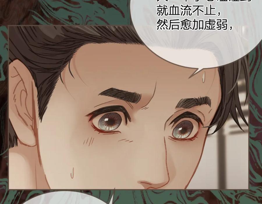 第15话“不速之客”-哑奴2：探花-百里君兮（主笔）+羌塘（原著）（第11张）