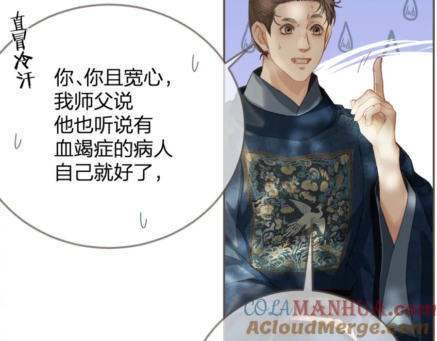 第15话“不速之客”-哑奴2：探花-百里君兮（主笔）+羌塘（原著）（第25张）