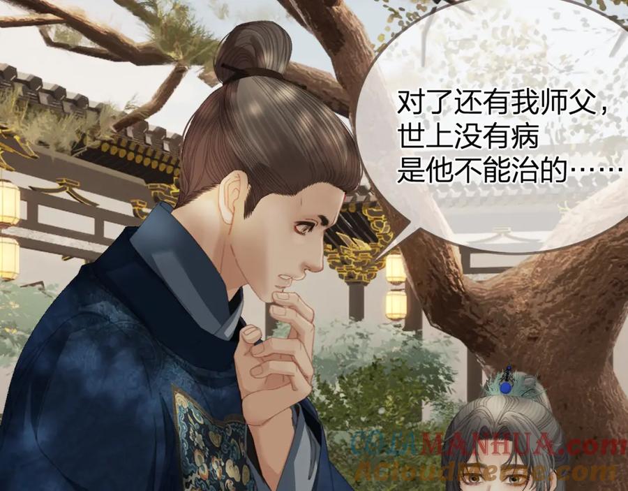 第15话“不速之客”-哑奴2：探花-百里君兮（主笔）+羌塘（原著）（第37张）