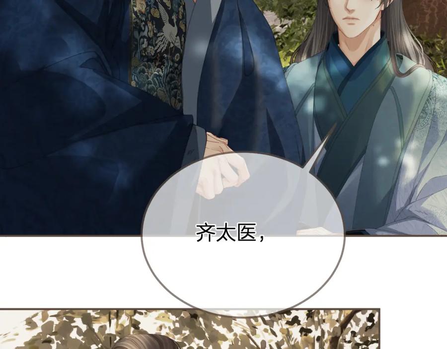 第15话“不速之客”-哑奴2：探花-百里君兮（主笔）+羌塘（原著）（第38张）