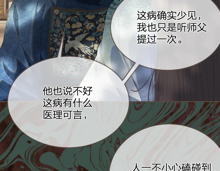 第15话“不速之客”-哑奴2：探花-百里君兮（主笔）+羌塘（原著）（第10张）