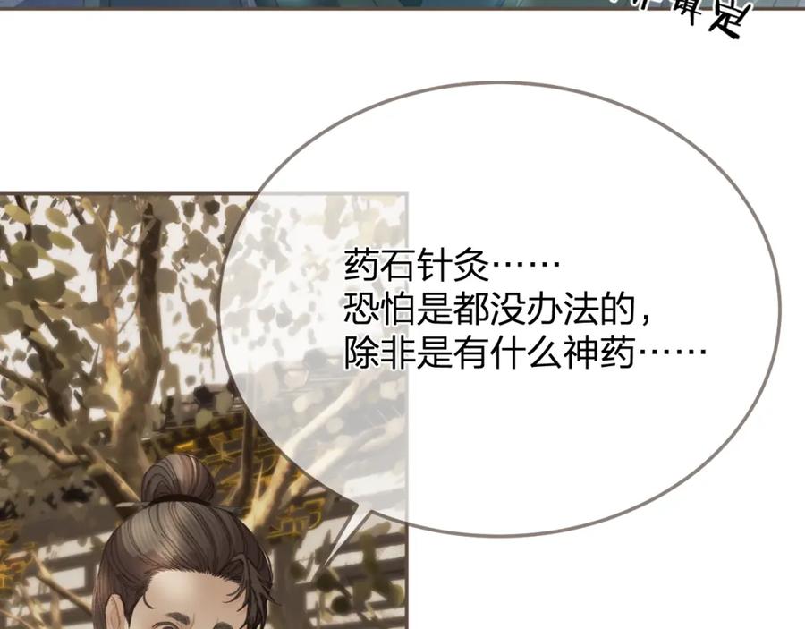 第15话“不速之客”-哑奴2：探花-百里君兮（主笔）+羌塘（原著）（第23张）