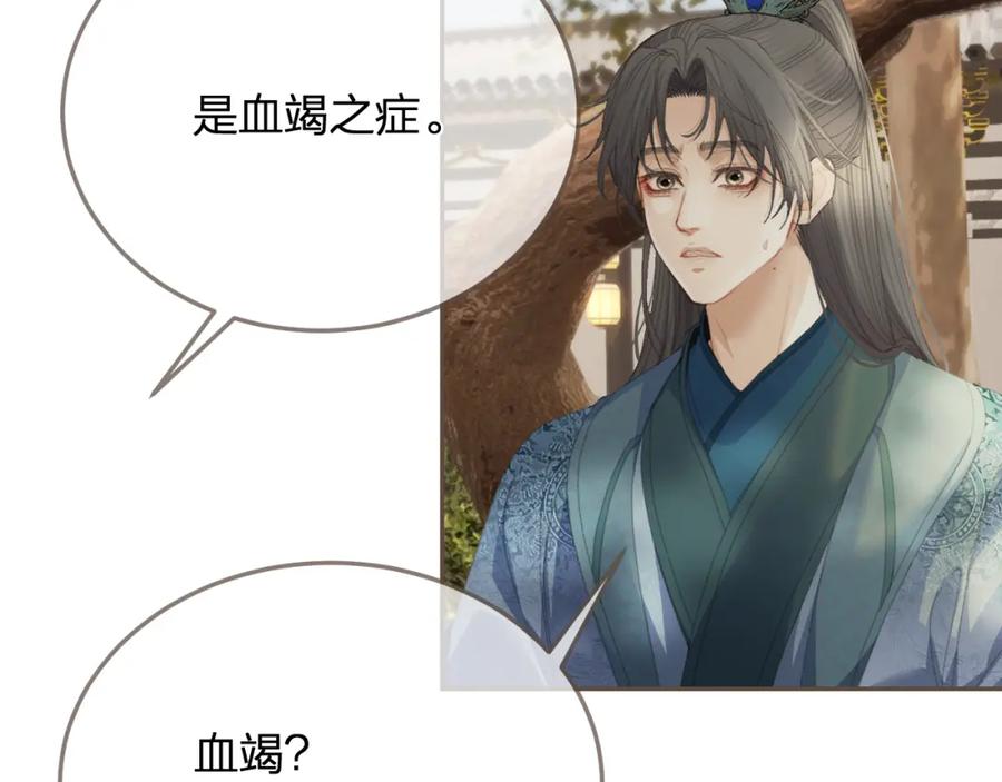 第15话“不速之客”-哑奴2：探花-百里君兮（主笔）+羌塘（原著）（第8张）