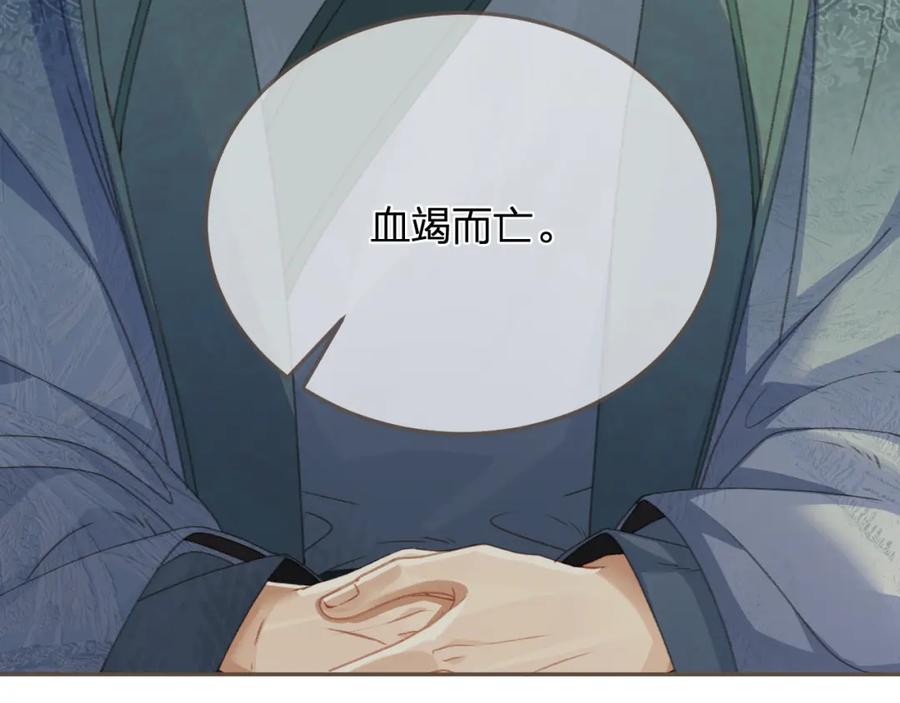 第15话“不速之客”-哑奴2：探花-百里君兮（主笔）+羌塘（原著）（第14张）