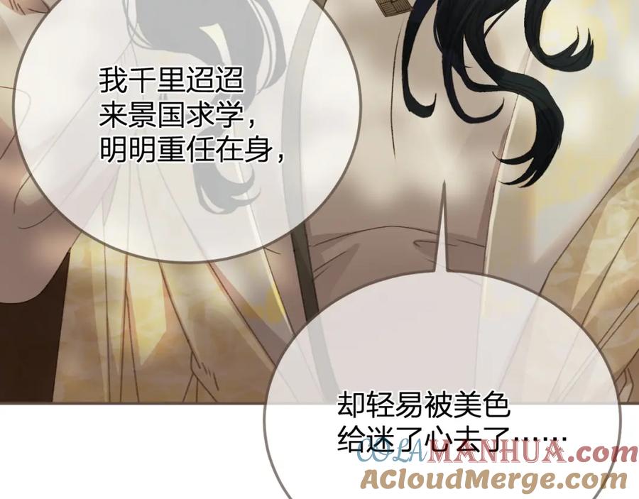 第16话谎言-哑奴2：探花-百里君兮（主笔）+羌塘（原著）（第22张）