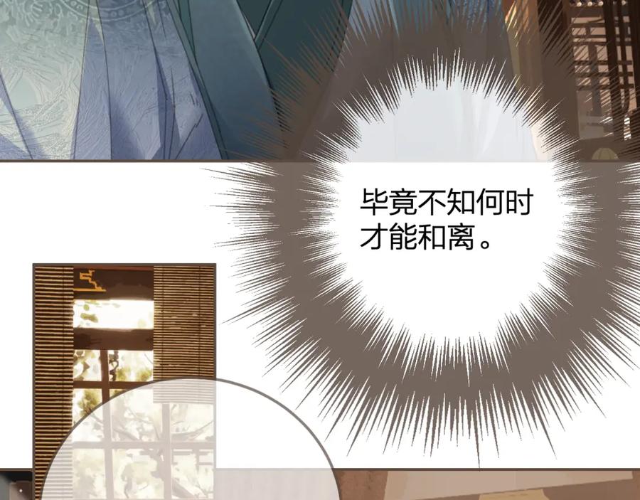 第16话谎言-哑奴2：探花-百里君兮（主笔）+羌塘（原著）（第30张）
