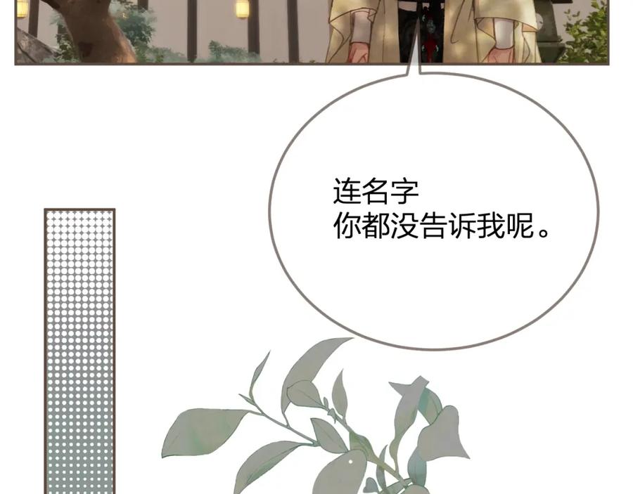 第16话谎言-哑奴2：探花-百里君兮（主笔）+羌塘（原著）（第24张）