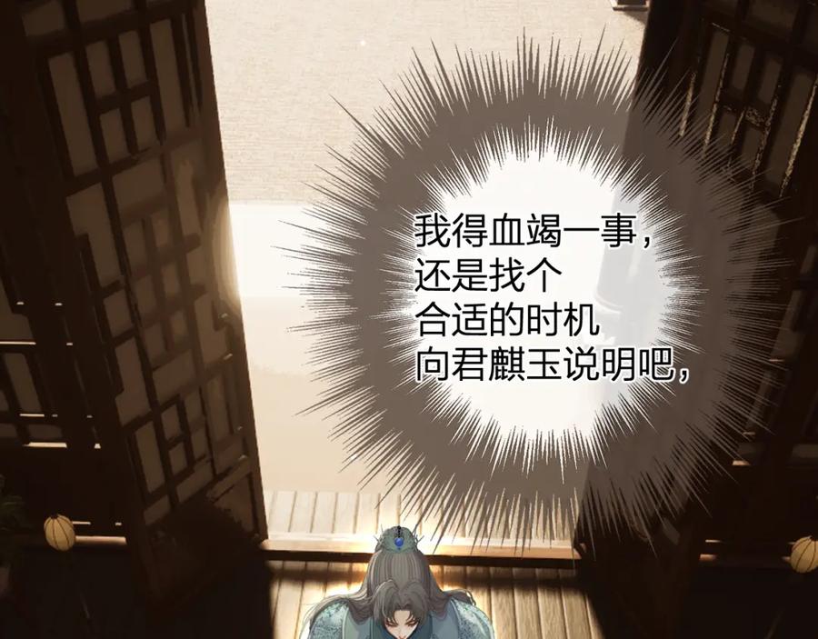 第16话谎言-哑奴2：探花-百里君兮（主笔）+羌塘（原著）（第27张）