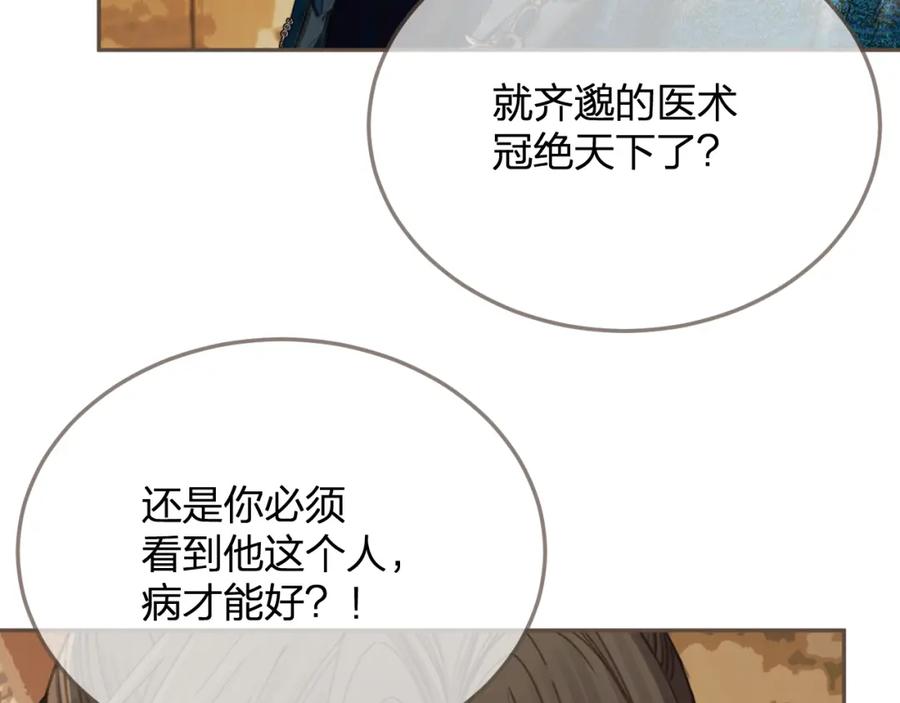 第17话怀疑-哑奴2：探花-百里君兮（主笔）+羌塘（原著）（第12张）