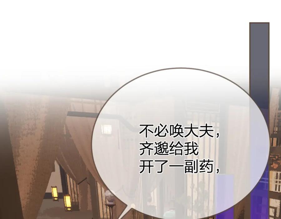 第18话一定要记得我-哑奴2：探花-百里君兮（主笔）+羌塘（原著）（第4张）