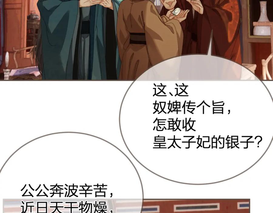 第19话君麒玉的伎俩-哑奴2：探花-百里君兮（主笔）+羌塘（原著）（第39张）