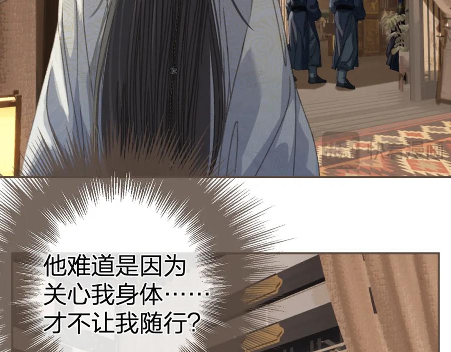 第19话君麒玉的伎俩-哑奴2：探花-百里君兮（主笔）+羌塘（原著）（第20张）