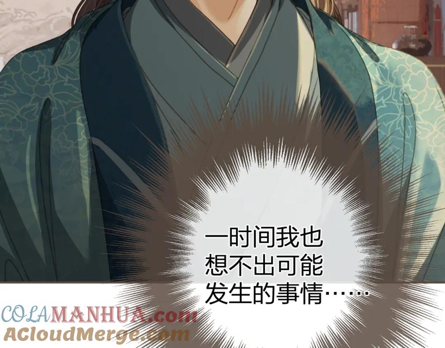 第19话君麒玉的伎俩-哑奴2：探花-百里君兮（主笔）+羌塘（原著）（第37张）