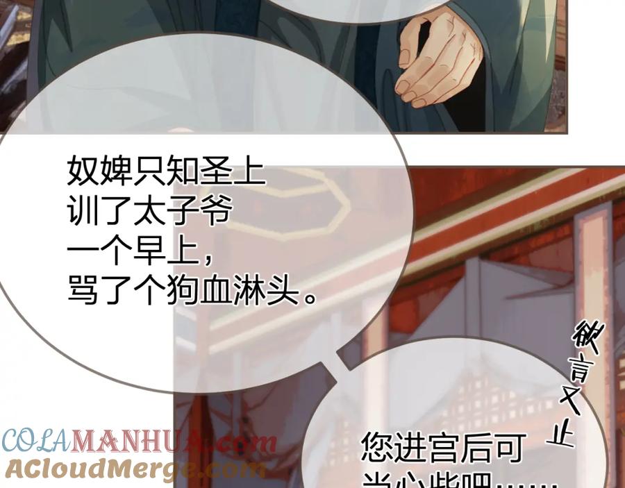 第19话君麒玉的伎俩-哑奴2：探花-百里君兮（主笔）+羌塘（原著）（第34张）