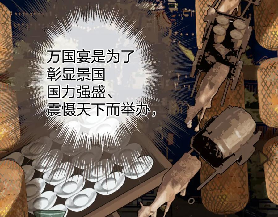 第20话万国宴-哑奴2：探花-百里君兮（主笔）+羌塘（原著）（第18张）