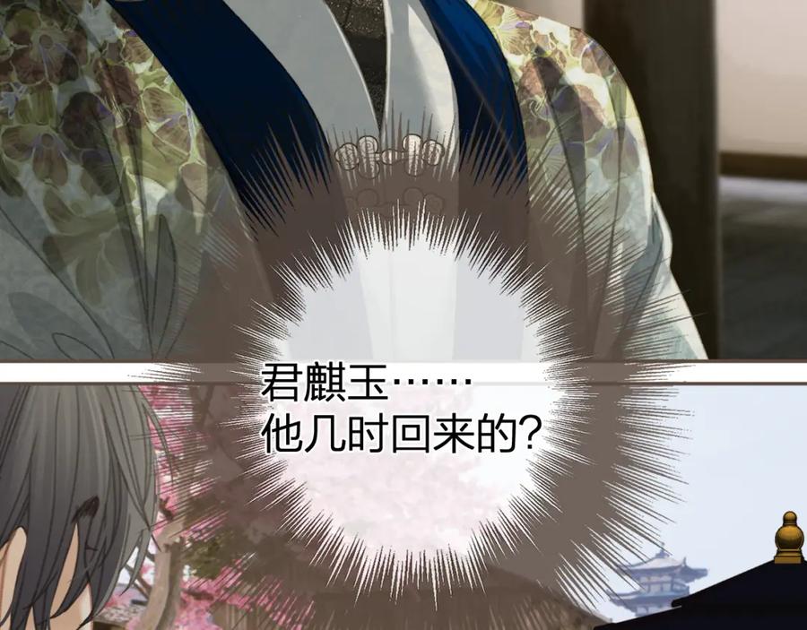 第20话万国宴-哑奴2：探花-百里君兮（主笔）+羌塘（原著）（第14张）