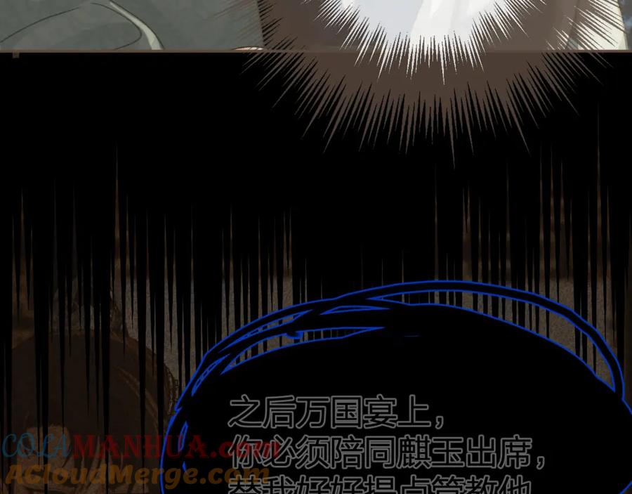 第20话万国宴-哑奴2：探花-百里君兮（主笔）+羌塘（原著）（第37张）