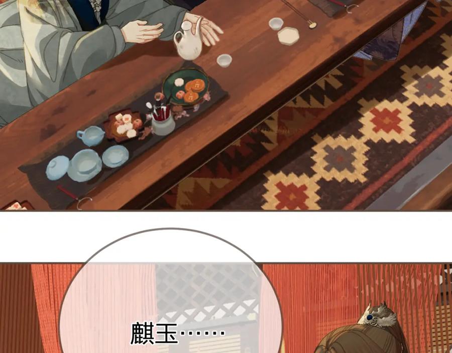 第20话万国宴-哑奴2：探花-百里君兮（主笔）+羌塘（原著）（第45张）